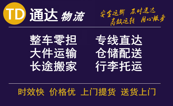 邯鄲到包頭物流公司